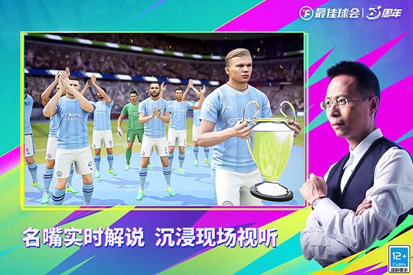 最佳球会国际服截图2