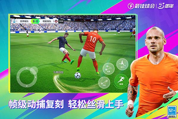 最佳球会国际服截图3