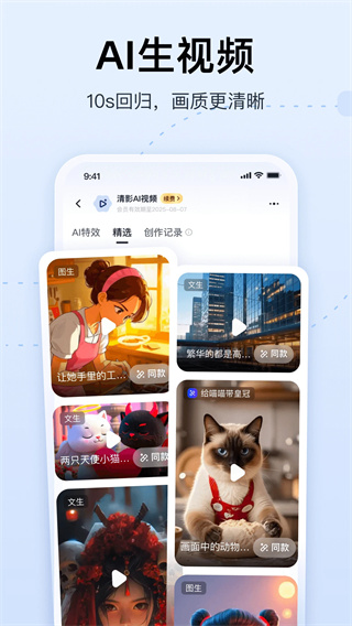 智谱清言手机版截图1
