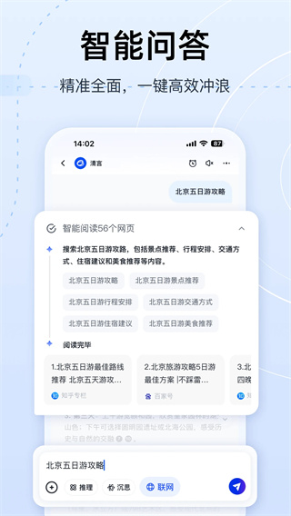 智谱清言手机版截图3
