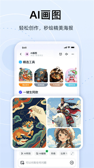 智谱清言手机版截图4