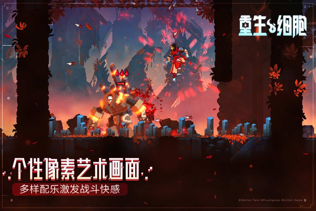 重生细胞汉化版截图0