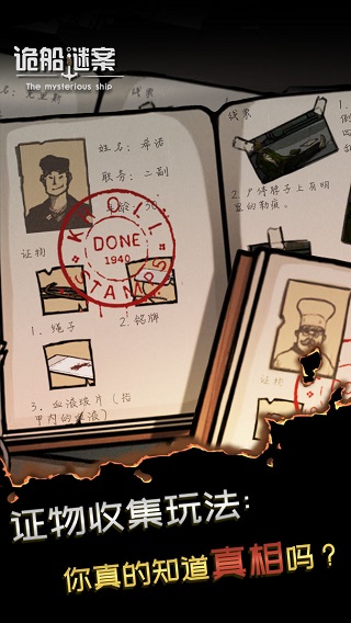 诡船谜案截图0