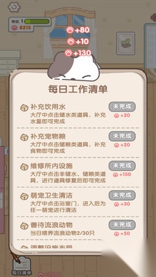 养成真的难安卓版截图4