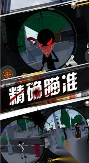 火柴人火线狙击最新版截图2