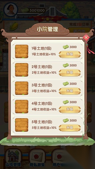 幸福靠山屯手机版截图0