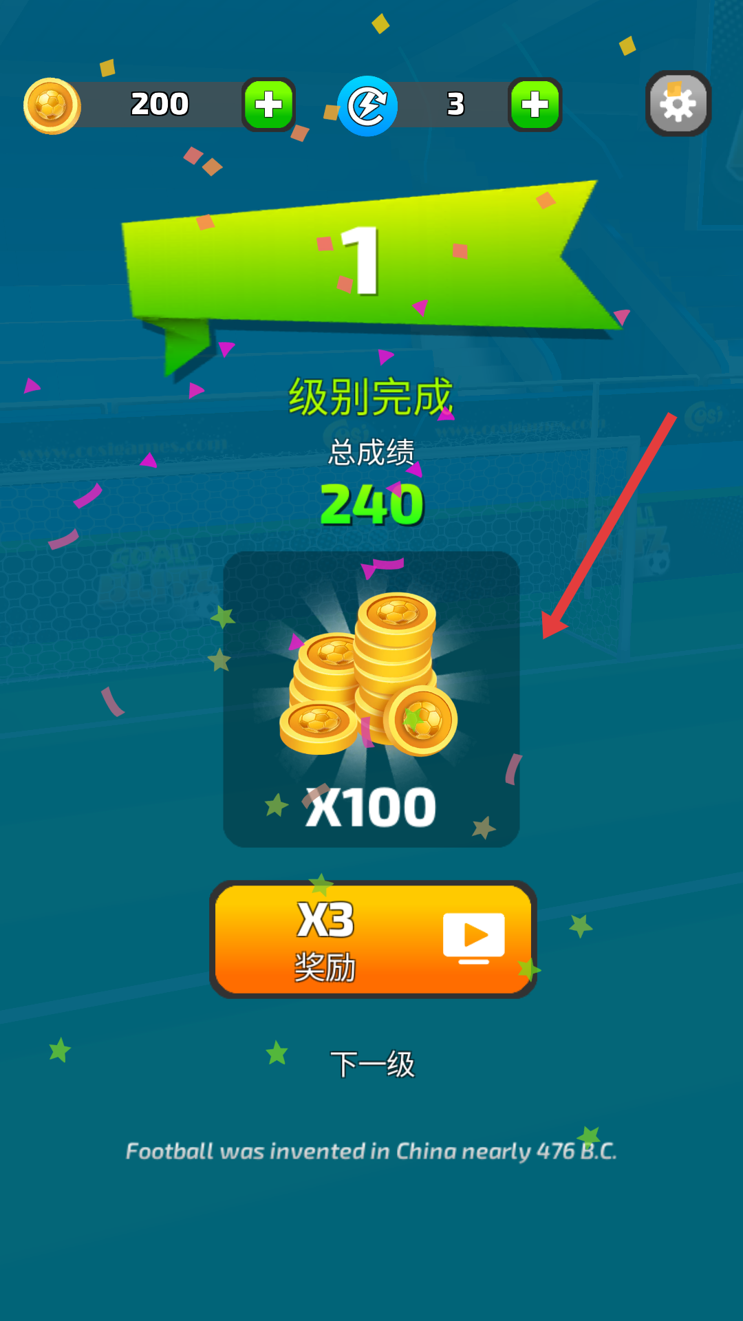 足球闪电战