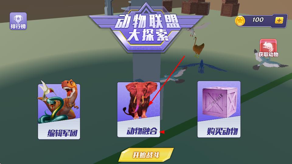 动物融合战场模拟器