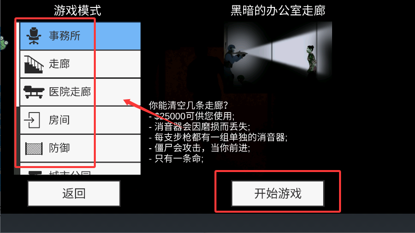 丧尸大作战中文版
