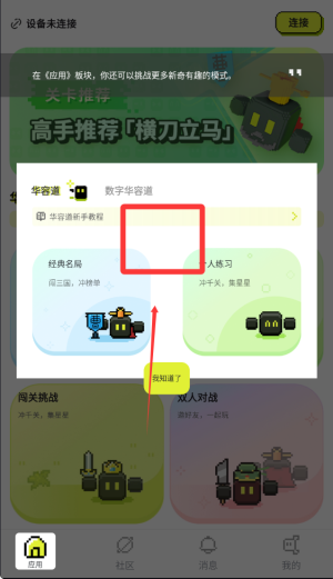 华容道世界
