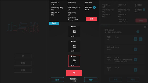 止与战截图2