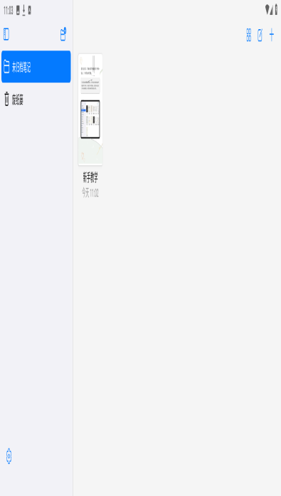 自由笔记截图3
