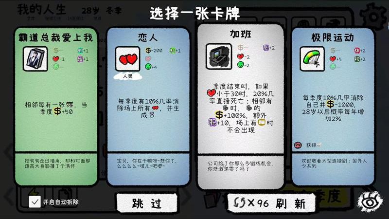 循环人生2游戏截图0