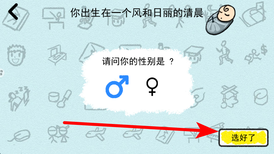 循环人生2游戏