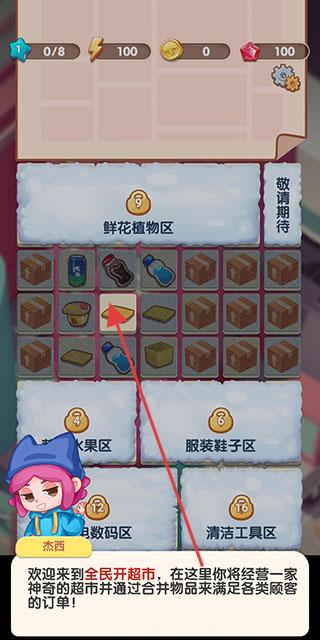 全民开超市游戏