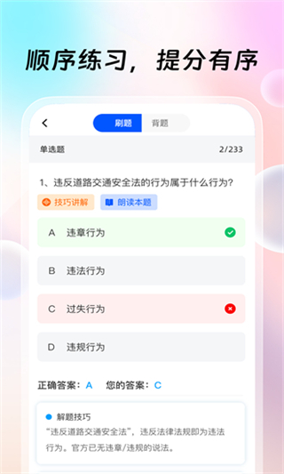 驾考联盟截图1
