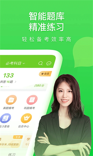 万题库正版截图2
