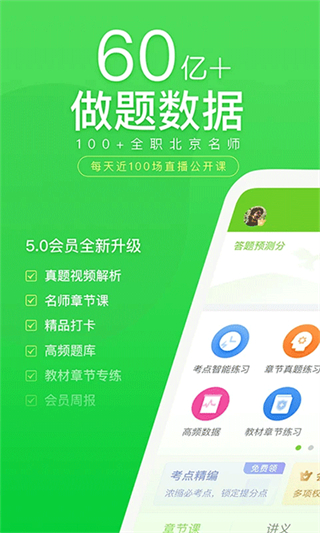 万题库正版截图0
