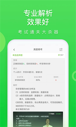 万题库正版截图3