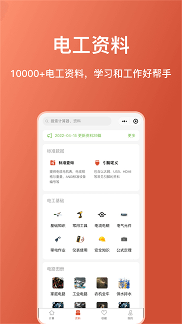 电工大师截图2