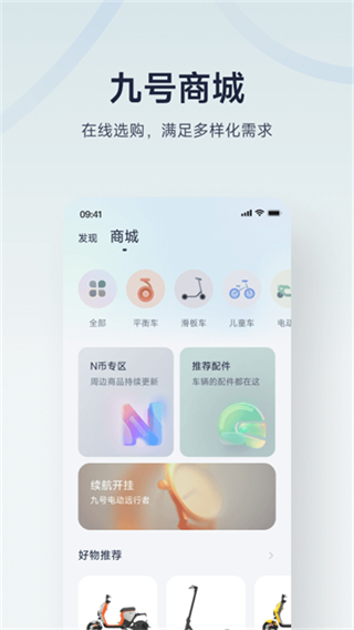 九号出行最新版截图3
