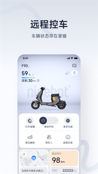 九号出行最新版截图1