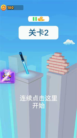 就差一刀免广告版截图0
