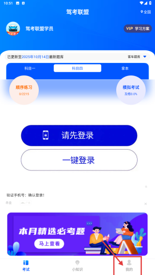 驾考联盟