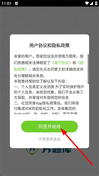 万题库正版