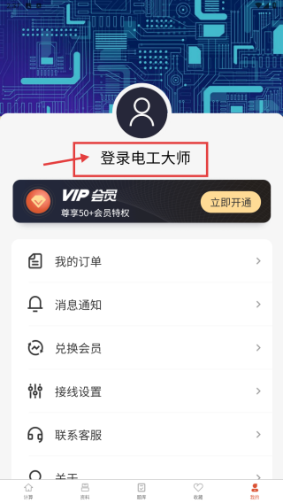 电工大师