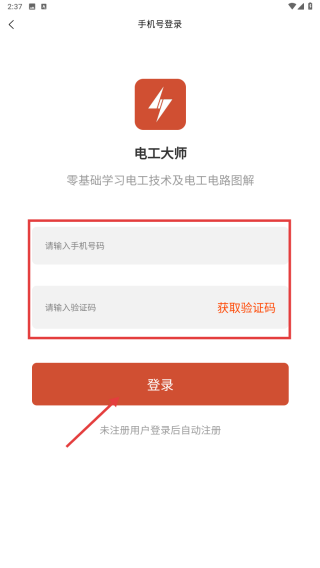 电工大师