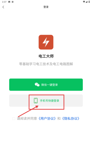 电工大师