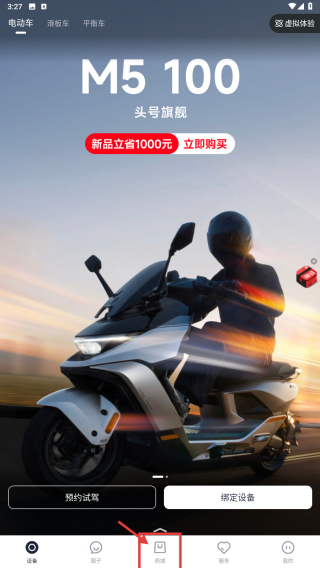 九号出行最新版