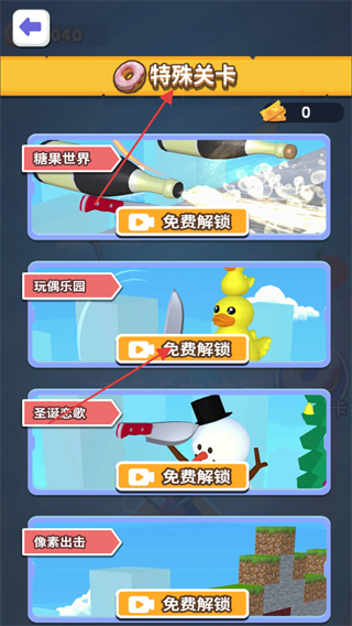 就差一刀免广告版