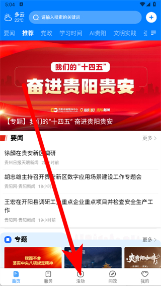 贵阳新闻联播