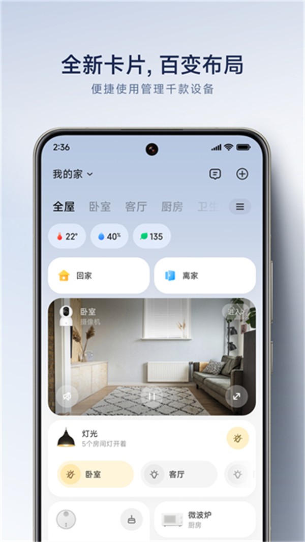米家摄像头截图1