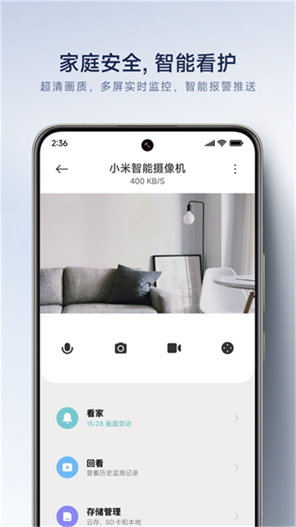 米家摄像头截图3