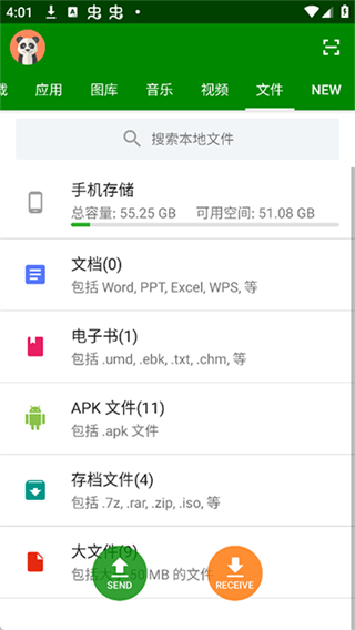 闪传截图3