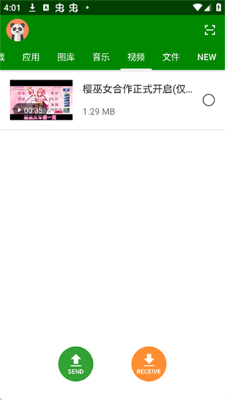 闪传截图1