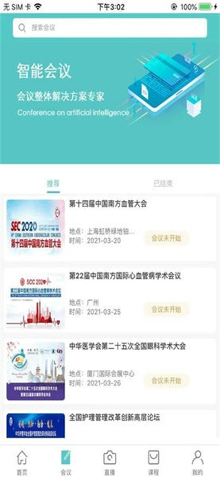 智护截图3