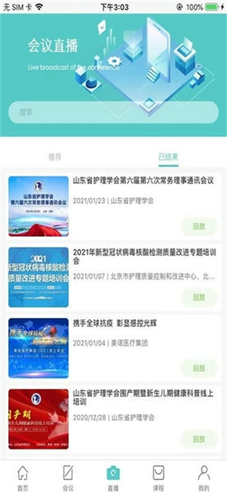 智护截图2