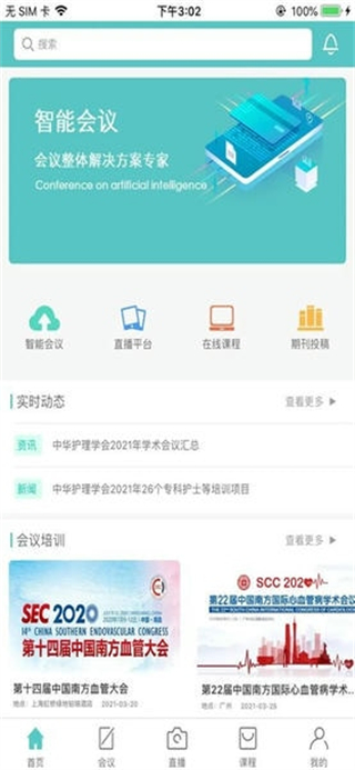 智护截图0