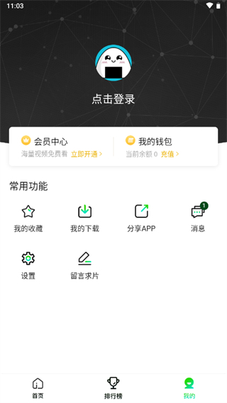 爱迪影视截图2