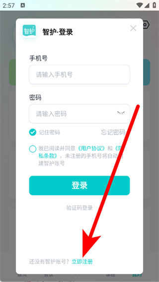 智护