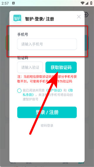 智护