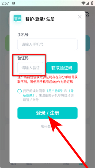 智护