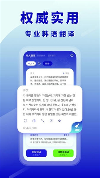 韩语翻译器截图3
