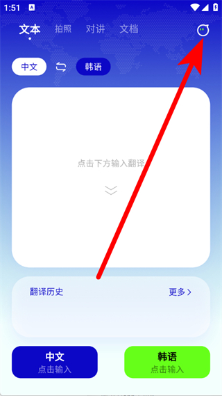 韩语翻译器