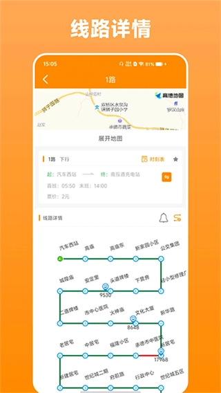 热河公交行截图2