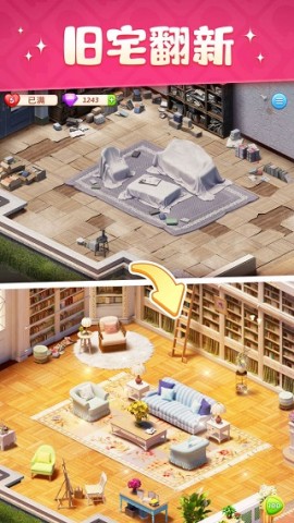 超级改造家截图0
